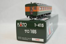 T64043 カトー KATO サロ 165 HOゲージ 緑 オレンジ No.1-415_画像1