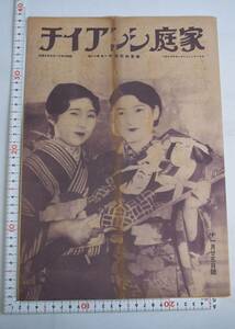 864042「家庭シンアイチ 昭和6年11月25日号」 新愛知 付録 戦前 当時物 マンガ エジソン 野球団 ヘチマコロン ライオン歯磨
