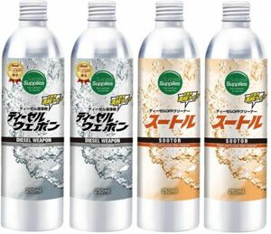 4本セット ディーゼルウェポン250ml×2本、スートル250ml×2本 オイル添加剤 燃料添加剤 ディーゼル 軽油