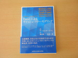 EXCELによるキャッシュ・フロー・モデリング　■シグマベイスキャピタル■