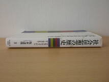 社会思想の歴史　■名古屋大学出版会■　鉛筆の消し痕などあり _画像2