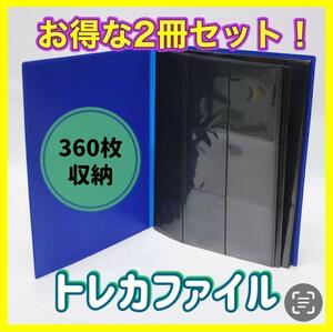 【1冊で買うよりお得な2冊セット！】トレカファイル スポーツ ポケカ 遊戯王 デュエマ ポケモン カード トレーディングカード