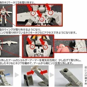 1/60 YAMATOやまと 完全変形VF-1Sバルキリー用の肩ヒンジセット（複製品） の画像8