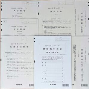 2023年度 阪大入試オープン 文系セット 河合塾 模試 2022年秋期実施