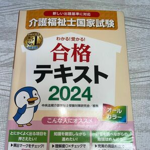 介護福祉士2024合格テキスト