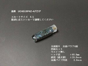 カジキ用　UC4019P4Z全面パウア　クリックポスト送料無料