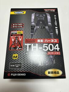 新品未使用 藤井電工 TH-504 フルハーネス型 Mサイズ 黒影ハーネス ランヤード付 TSUYORON 新規格 