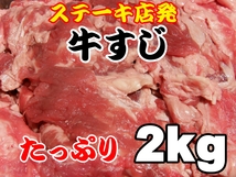 　在庫ＳＡＬＥ　冷凍牛すじ肉 ２ｋｇ(1ｋｇ×２) たんぱく質　コラーゲン　訳あり　デミグラス　　煮込み　_画像1