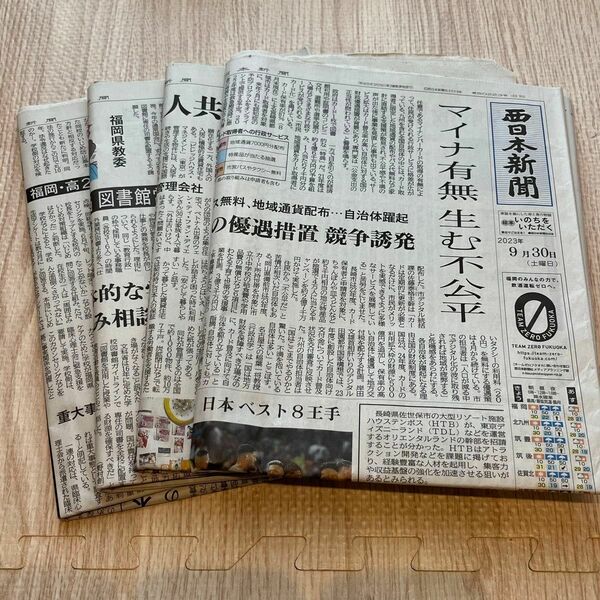 新聞紙