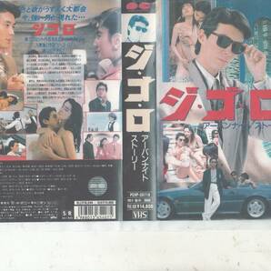 ジ・ゴ・ロ アーバンナイトストーリー(1991))難あり/ジャケコピー■ＶＨＳ/沢向要士/古本新之輔/横須賀昌美/相田寿美緒の画像1