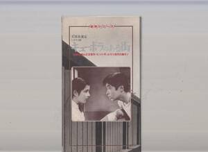 キューポラのある街(1962)非レンタル品■ＶＨＳ/監督/浦山桐郎/吉永小百合/浜田光夫/小沢昭一/北林谷栄/東野英治郎/吉行和子