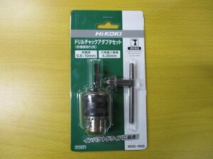 レターパックプラス発送 送料無料 新品 HiKOKI ドリルチャックアダプタセット （木工錐・鉄工錐専用）0032-1822