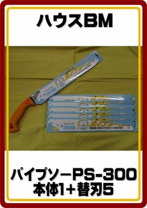  Okinawa / remote island region delivery un- possible new goods razor large amount attaching super profit set house BM pipe so- hyper 300 PS-300 body 1 point + razor 5 sheets entering 5 points 