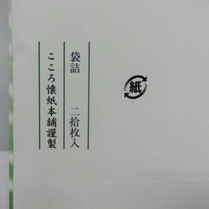 ＜茶道具さくら＞まとめて お濃茶席用 紙小茶巾 ６袋 「送料一律９７２円～・複数個口発送でも９７２円～」の画像5