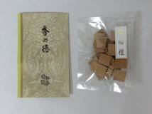 ＜茶道具さくら＞老山白檀　角割 10g　松栄堂　「送料一律９７２円～・複数個口発送でも９７２円～」_画像4