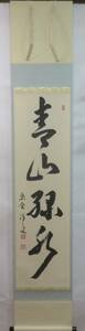 < tea utensils Sakura > luck fee . road paper one line axis [ Aoyama green water ] large virtue temple ...[ uniform carriage 972 jpy ~* two or more pieces . shipping also 972 jpy ~]