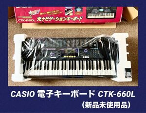 CASIO カシオ ・電子ピアノ・電子キーボード・CTK-660L・新品未使用