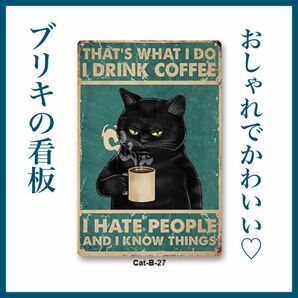 ブリキ看板 看板 レトロ ネコ ねこ 猫 猫の看板 猫カフェ おすすめ かわいい おしゃれ オシャレ インテリア 壁紙 看板 人気