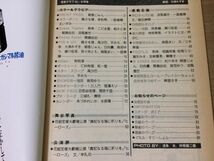 ●K234●宝塚グラフ●1986年8月●大浦みずき朝香じゅん有明淳高汐巴岸香織瀬川佳英神奈美帆南風まい剣幸麻路さき三城礼燁明●即決_画像3