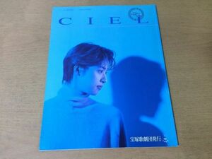 ●K267●CIEL●シエル●天海祐希写真集●フォーサム臨時増刊●宝塚歌劇団●1994年●即決