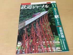 *K222* Railway Journal *2006 year 11 month *200611*JR20 year eyes. station. ... special collection Ueno station . rice field river station over part iron ..... romance god hill railroad * prompt decision 