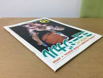 ●K253●月刊ミュージカル●1992年10月●四季ミュージカル●キャッツ山口祐一郎保坂知寿宝塚歌劇団真矢みき●即決_画像2