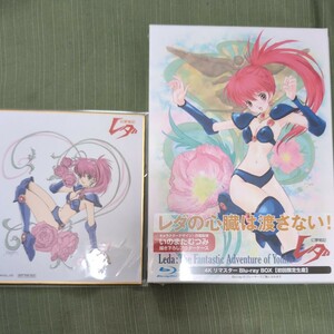 幻夢戦記 レダ　4Kリマスター　 Blu-ray BOX　初回限定　＋　描き下ろし ミニ 色紙　いのまたむつみ