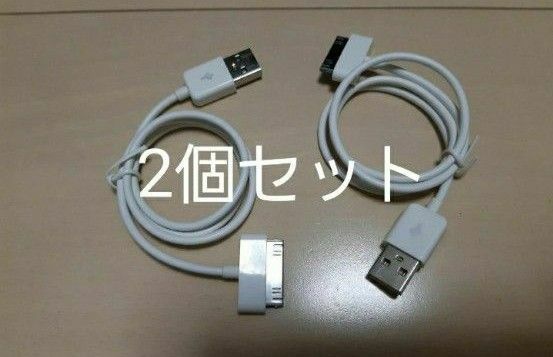 2個セット　iPhone iPad pod dock 充電転送ケーブル