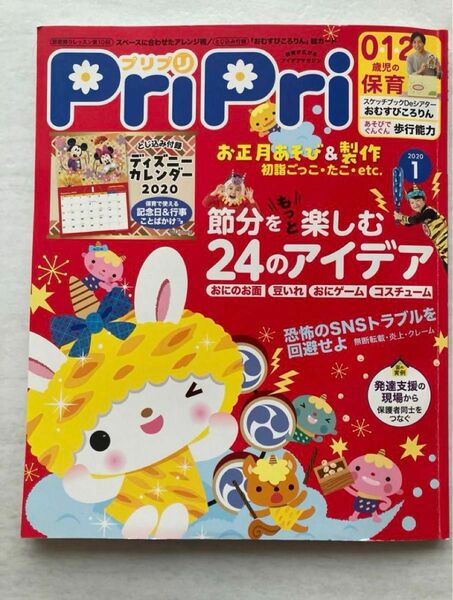 PriPri 2020年1月号