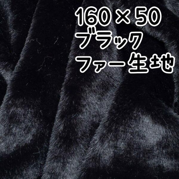 ブラック黒　ファー生地　ハンドメイド　ぬいぐるみ　ぬい服　あんスタ　ツイステ