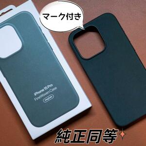 【新品】純正互換品iPhone 15proファインウーブンケース -バーグリーン