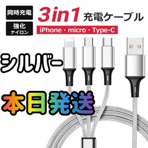 3in1ケーブル シルバー 3in1 巻き取り式 急速充電 Lightning Type-C microUSB 3in1 充電ケーブル ライトニング 充電 USBケーブルの画像1