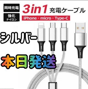 3in1ケーブル シルバー 3in1 巻き取り式 急速充電 Lightning Type-C microUSB 3in1 充電ケーブル ライトニング 充電 USBケーブル