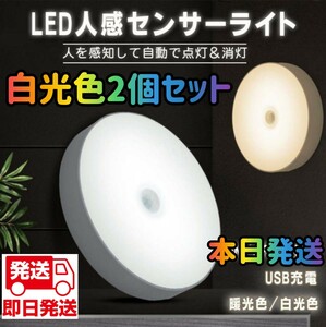 人感センサー 人感ライト　人感センサーライト　電球色 LED ワイヤレス 自動点灯 小型 常夜灯 USB充電式 明るさ調整 室内 廊下 玄関 洗面所