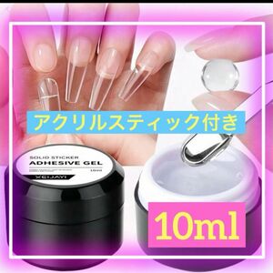 【再入荷】 ガムジェル　グミジェル　ネイルチップ装着ジェル　取り外し簡単　10ml