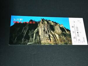 【記念きっぷ(硬券入場券)】　「上川駅開業50周年記念」　S48.11.1　旭川鉄道管理局