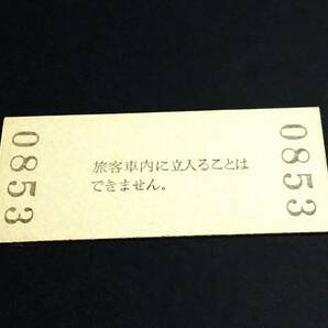 【普通入場券 60】 萩駅（山陰本線） S52.8.19の画像2