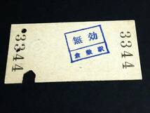 【硬券乗車券(A型)】　★伯備～山陽本線（井倉→中庄/倉敷）伯備線経由　S52.10.20　[青地紋]_画像2