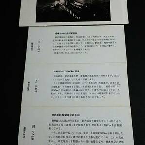 【記念きっぷ(入場券)】 『盛岡駅開業90周年記念』盛岡駅 ３枚セット (1980.11) 盛岡鉄道管理局の画像2