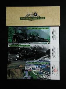 【記念きっぷ(入場券)】　『西鹿児島駅開業70周年記念』　３枚セット　(S58.10.11)　鹿児島鉄道管理局