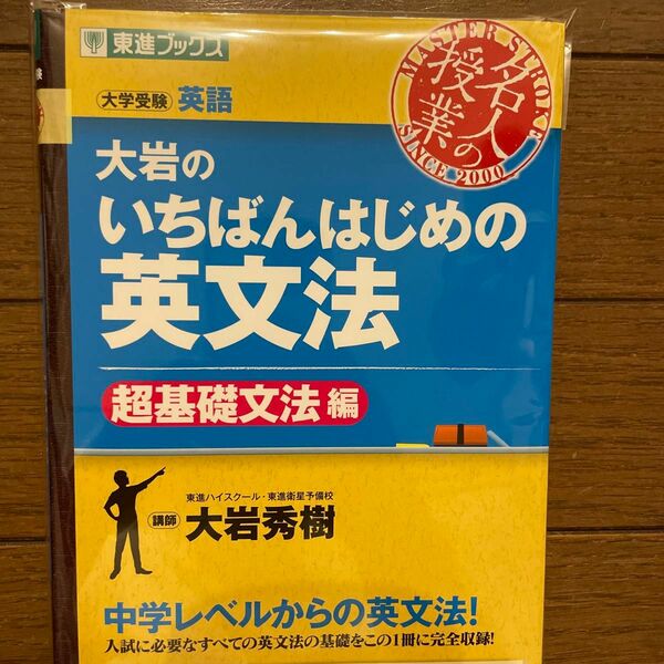 大岩のいちばんはじめの英文法 超基礎文法編