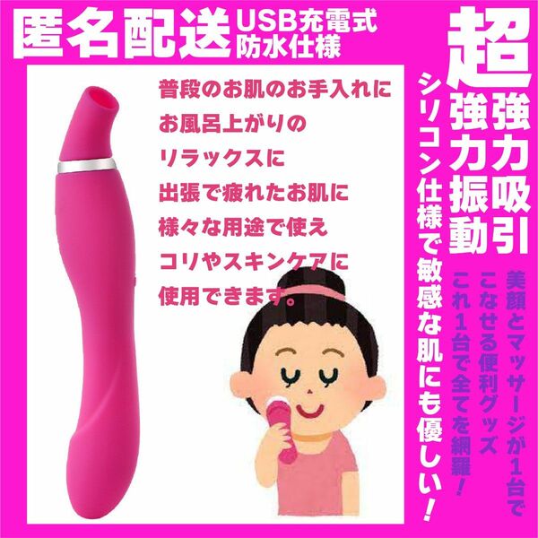 吸引マッサージャー 美顔 マッサージ器 美顔器 毛穴　バイブ 吸うやつ 2way ウーマナイザー マッサージ器 デンマ 電マ