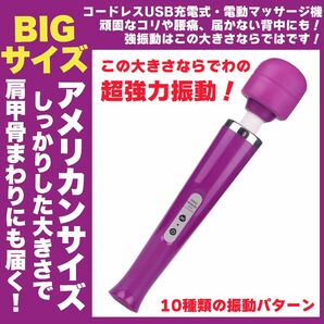 USB充電式　電動マッサージ機　肩こり　腰痛　筋肉痛　ハンディマッサージャー　パープル　筋膜リリース　ビッグサイズ