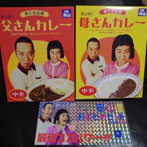 【非売品】千鳥　お父さんカレーお母さんカレーとステッカー