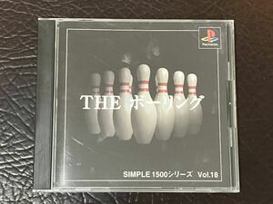 ★ 送料無料 PS1 ★ THE ボーリング SIMPLE 1500 VOL.18 動作確認済 説明書付き 帯付き ★