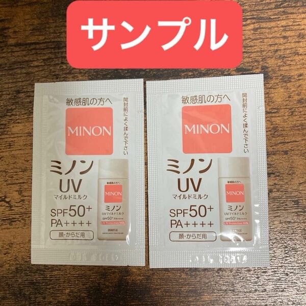 ミノン UV マイルドミルク SPF50+ PA++++ 2mLサンプル 2袋 試供品