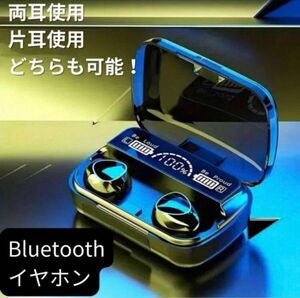 【本日限定価格】ワイヤレスイヤホン Bluetooth イヤホン 両耳 片耳分離 新品未使用 イヤフォン 黒 箱なし 即日発送