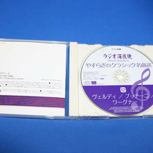 《CD》ラジオ深夜便 ロマンチックコンサート やすらぎのクラシック名曲選 CD12枚組 専用ケース付 未開封CD3枚の画像8