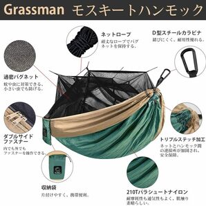 ハンモック蚊帳付き Grassman アウトドアモスキートハンモック 一人＆二人使用可 16+1ノード数デイジーチェーの画像2