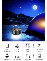 【4個　ソーラーランタン】　LED　ランタン ソーラー ランタン 小型 超高輝度キャンプ 2400mAh 充電式　　リモコン付き_画像7